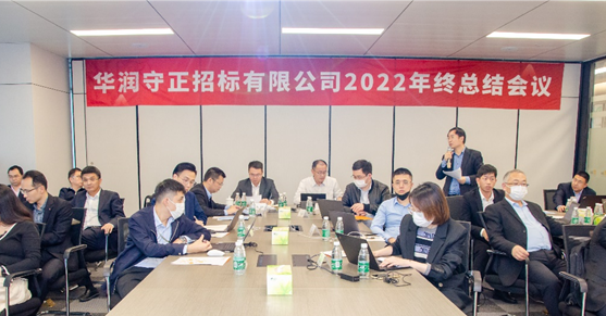 守正公司召开2022年终总结会议1.png